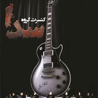 کنسرت کرج گروه سدا