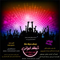 جنگ شب های کیش