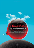 تئاتر دور دنیا در هشتاد روز