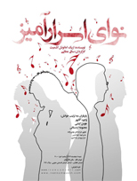 نمایشنامه خوانی نوای اسرار آمیز