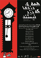 نمایش همه دزدها که دزد نیستند