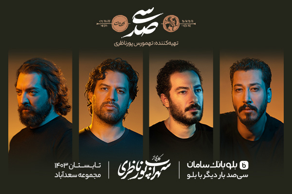 ایران کنسرت